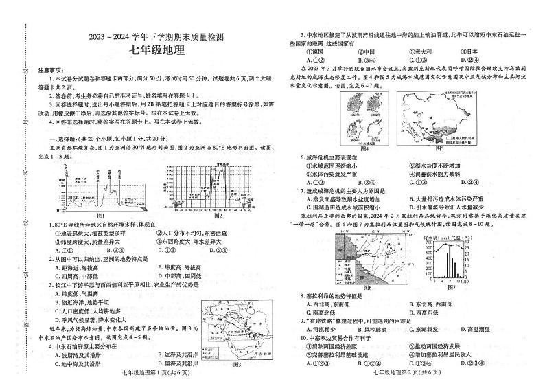 河南省汝州市2023-2024学年七年级下学期期末地理试题01
