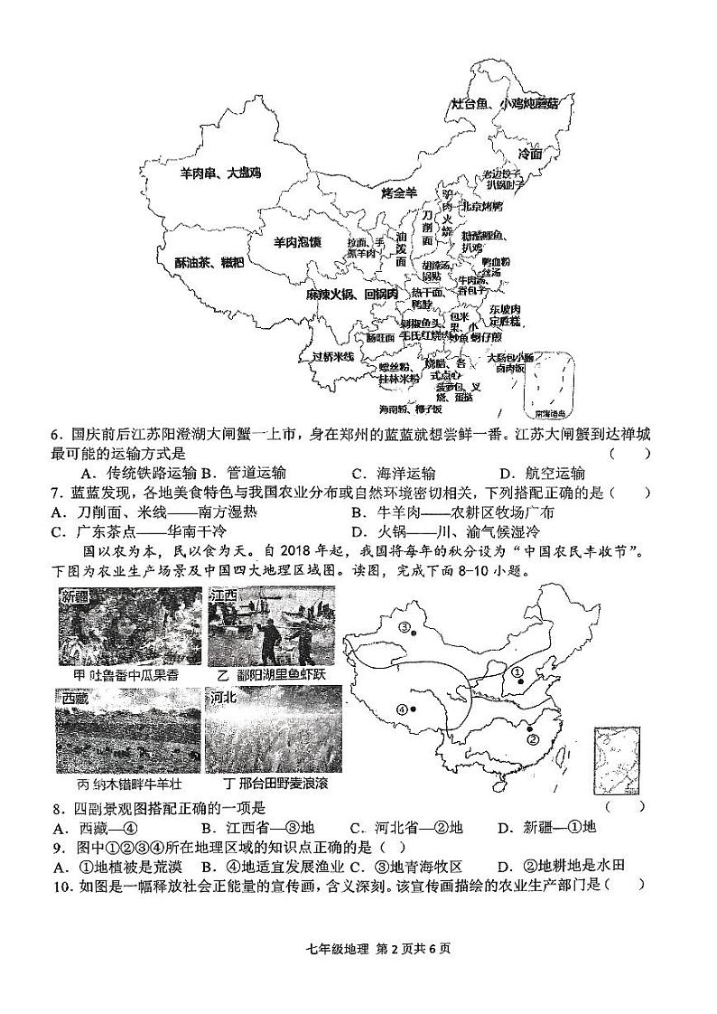 河南省周口市淮阳区2023-2024学年七年级下学期期末地理试题02