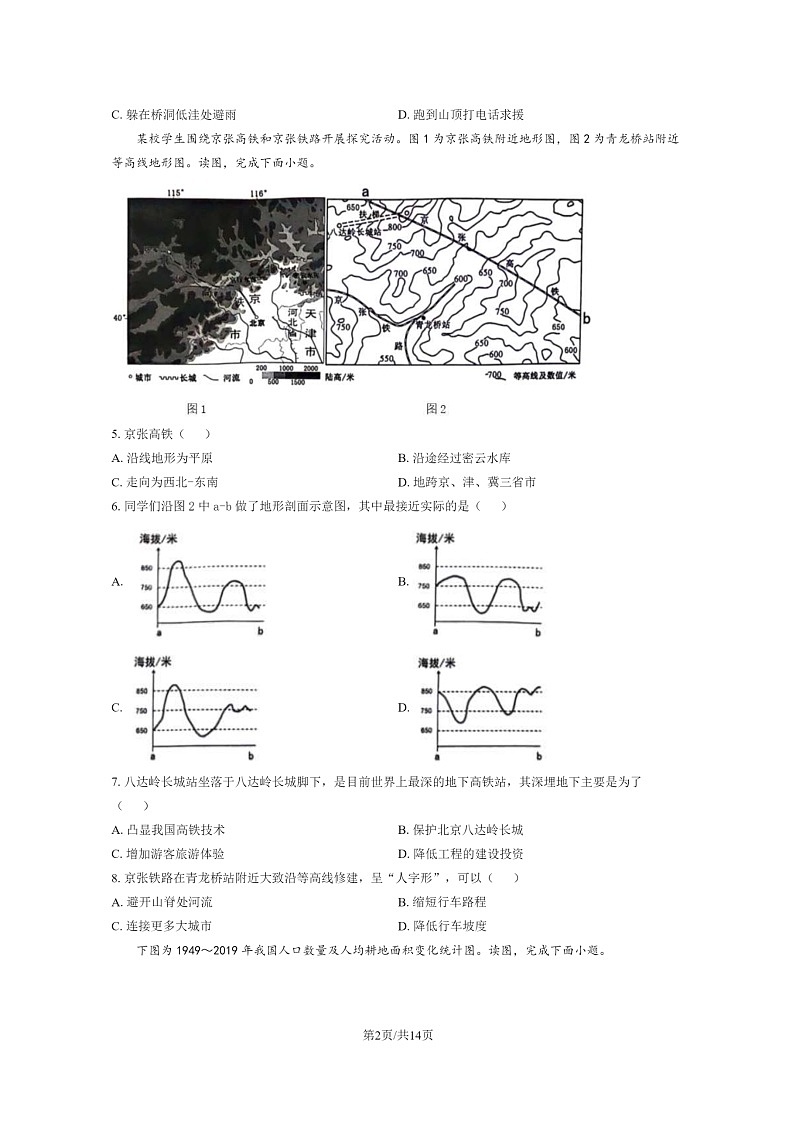 [地理]2024北京昌平初二下学期期末试卷及答案02