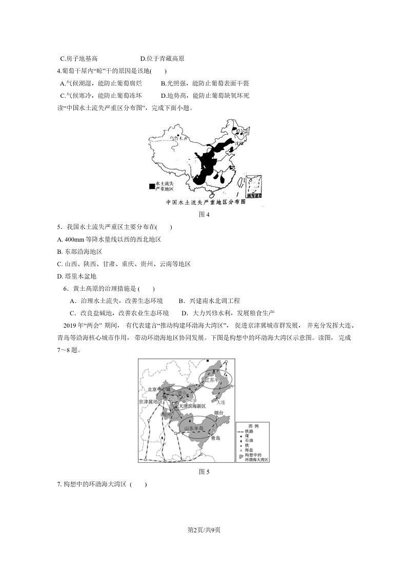 [地理]2024北京通州初一下学期期末试卷及答案02