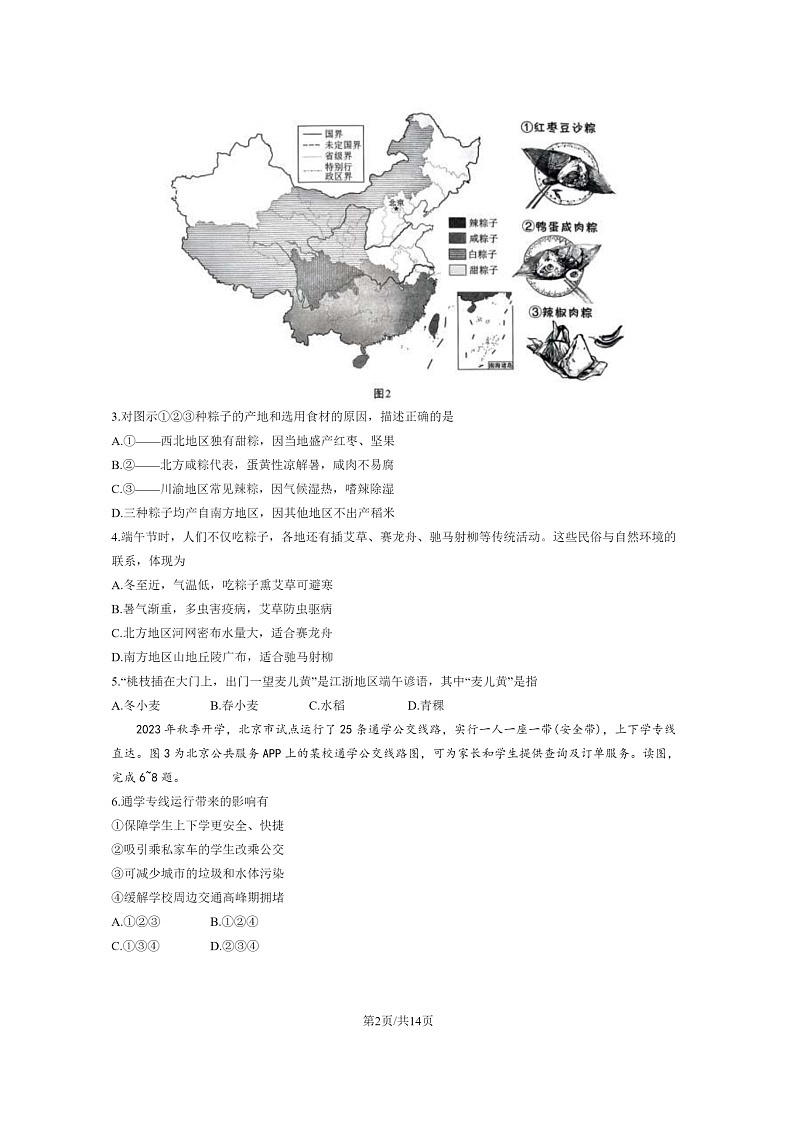 [地理]2024北京西城初一下学期期末试卷及答案02
