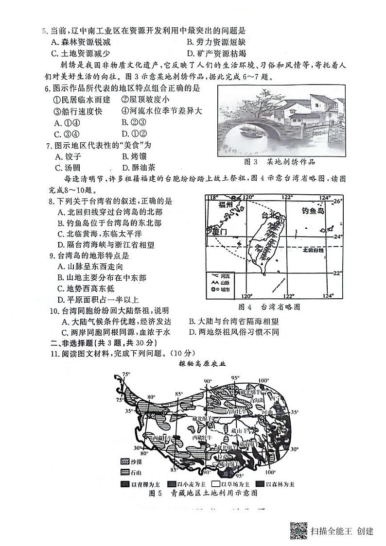 湖北省黄冈市2023-2024学年七年级下学期6月期末地理•生物试题02