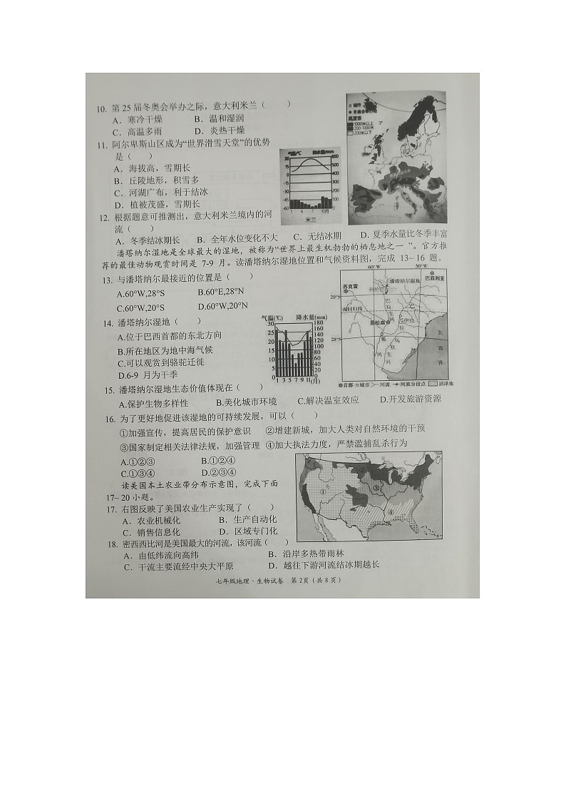 江西省吉安市吉州区2023-2024学年七年级下学期6月期末地理•生物试题02