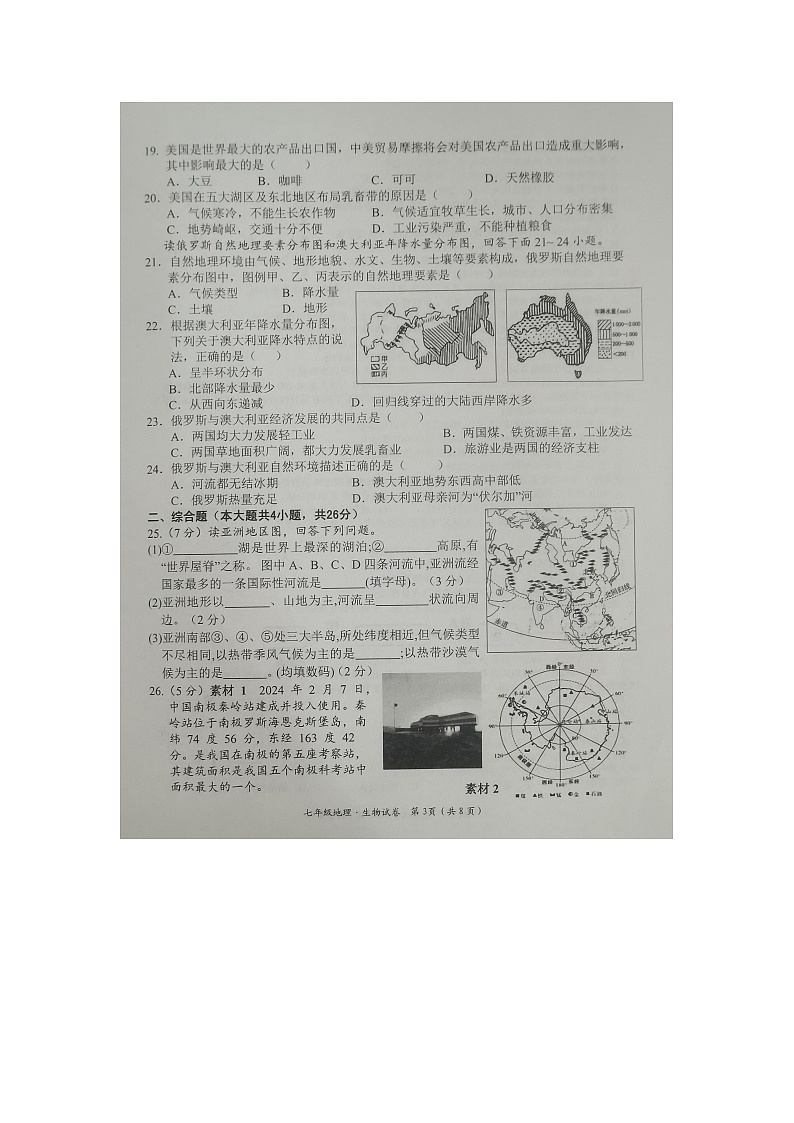 江西省吉安市吉州区2023-2024学年七年级下学期6月期末地理•生物试题03