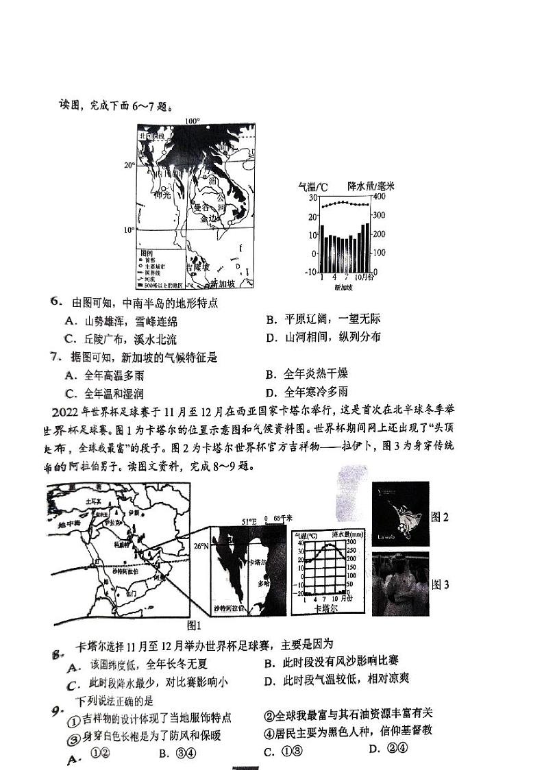 河南省南阳市方城县部分学校2023-2024学年七年级下学期期末地理试题第2页