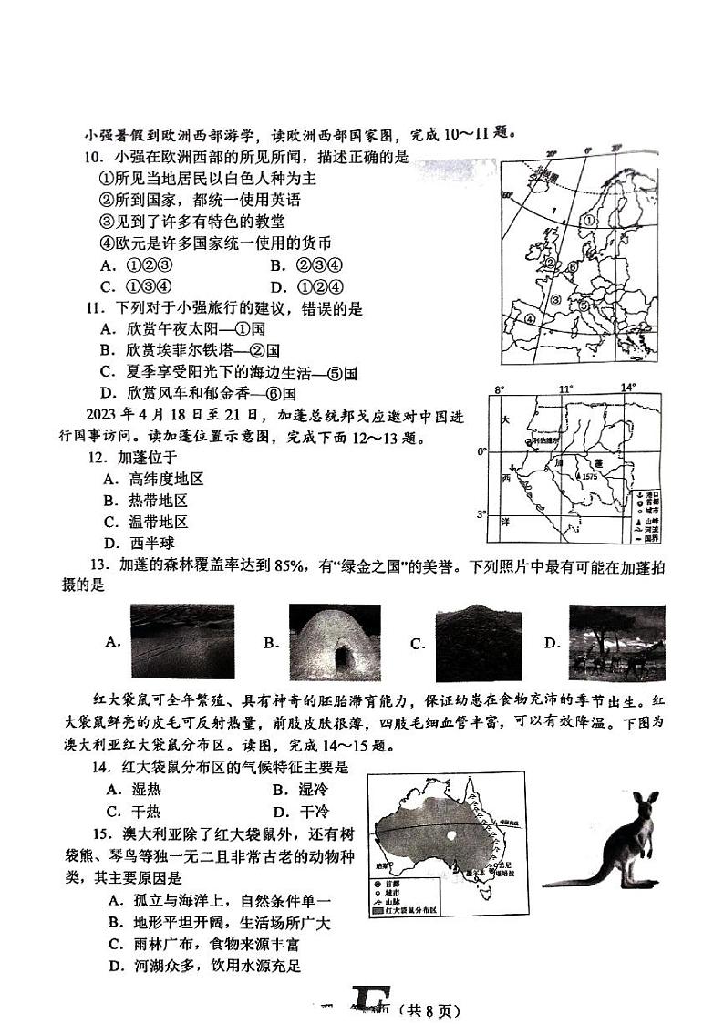 河南省南阳市方城县部分学校2023-2024学年七年级下学期期末地理试题第3页