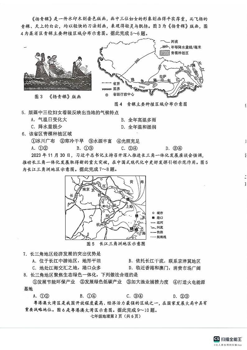 湖北省安陆市2023-2024学年七年级下学期期末质量检测地理试题第2页