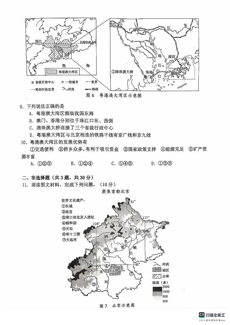 湖北省安陆市2023-2024学年七年级下学期期末质量检测地理试题第3页