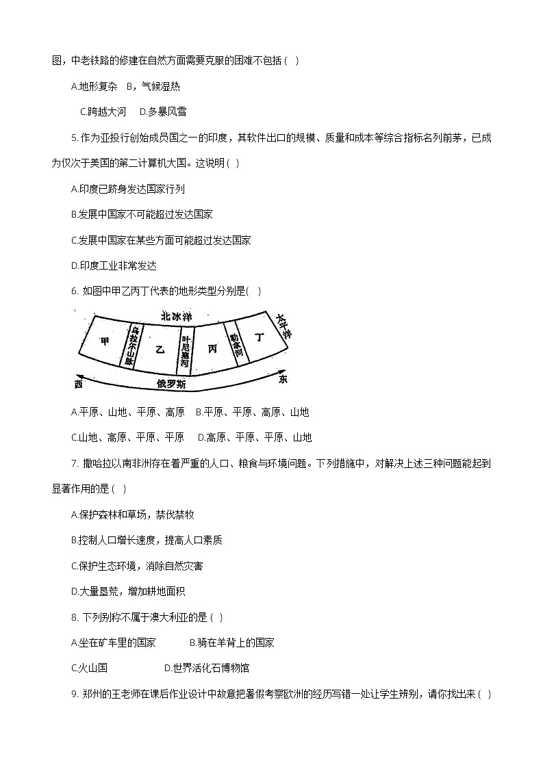 河南省洛阳市洛宁县2023-2024学年七年级下学期期末地理试题第2页