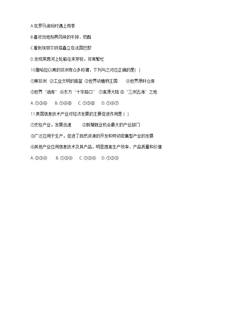 河南省洛阳市洛宁县2023-2024学年七年级下学期期末地理试题第3页