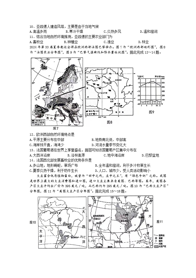 江苏省南通市如皋市2023-2024学年七年级下学期期末地理试题03
