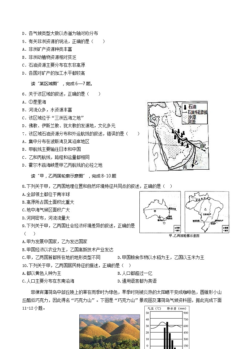 宁夏银川市2023–2024学年七年级下学期期末地理试题第2页