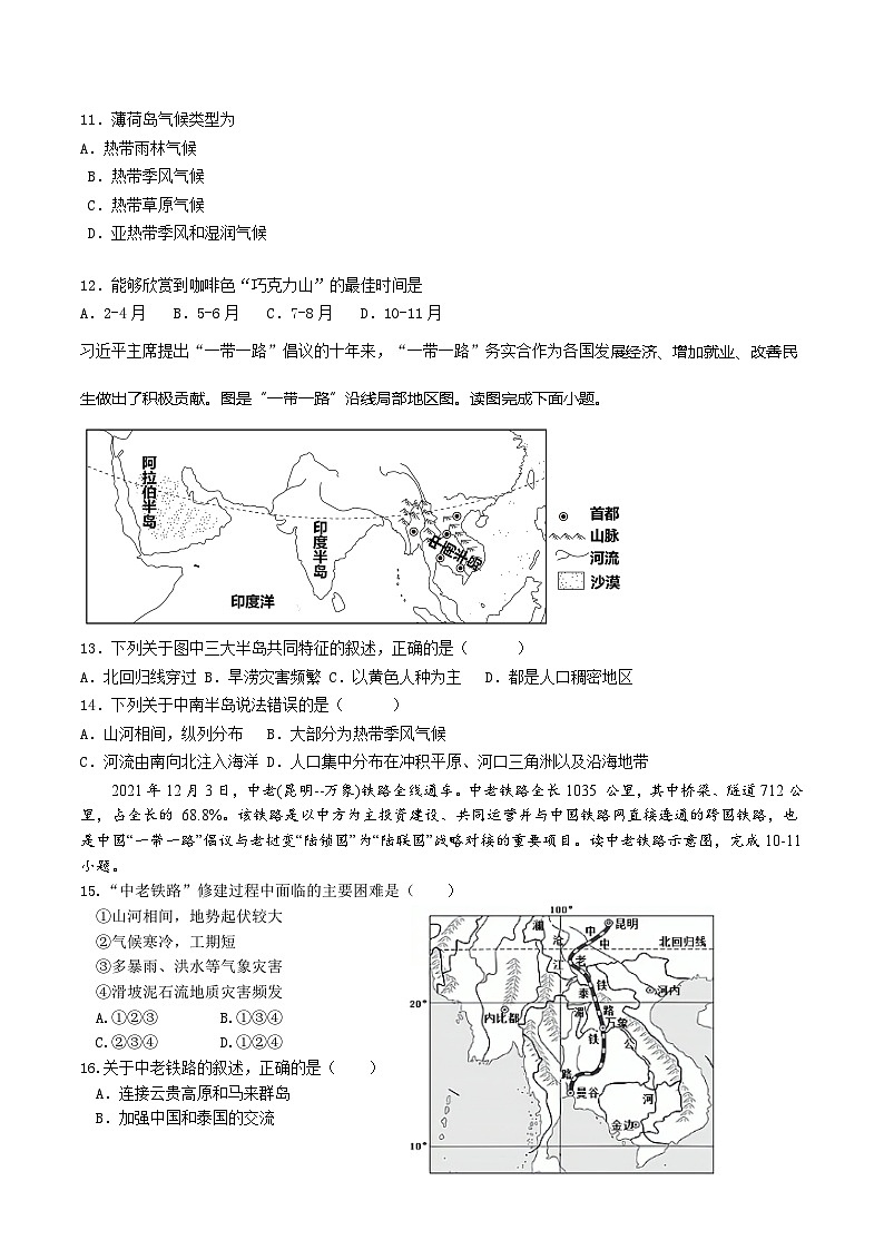 宁夏银川市2023–2024学年七年级下学期期末地理试题第3页