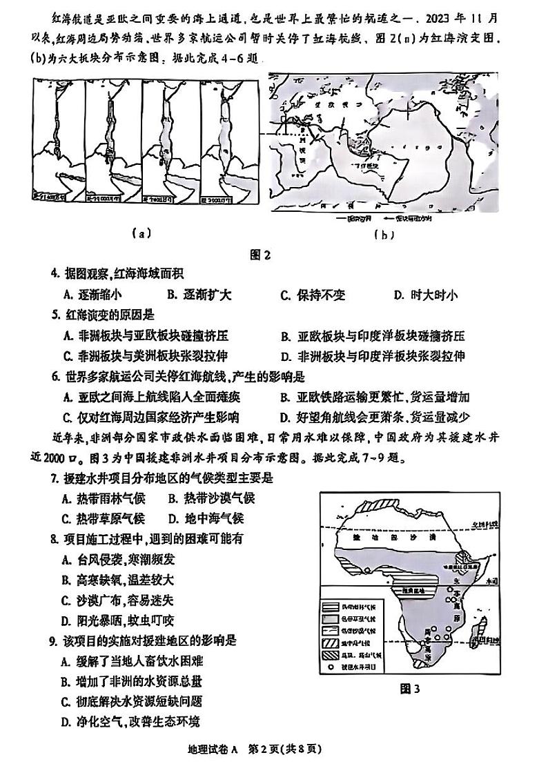 2024年陕西省初中学业水平考试地理学试卷02