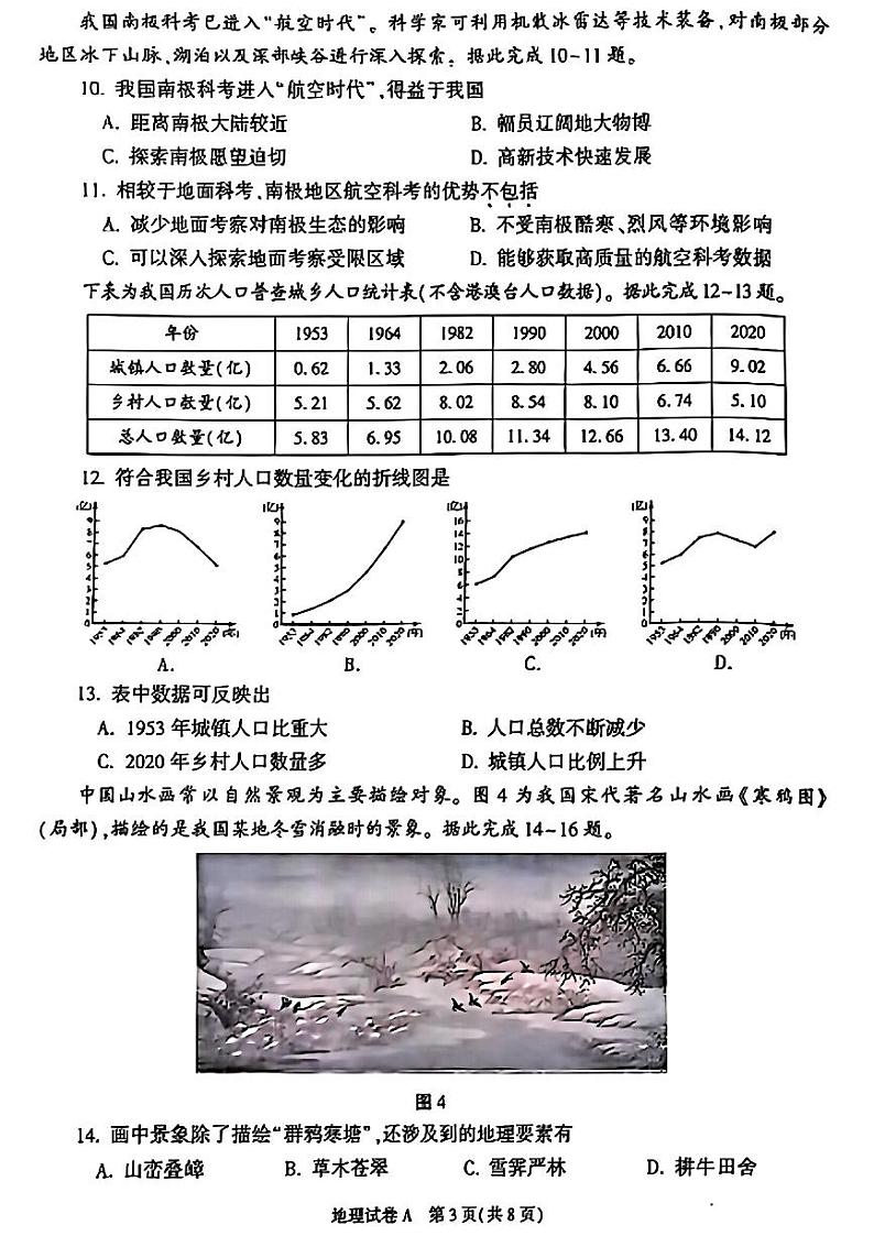 2024年陕西省初中学业水平考试地理学试卷03