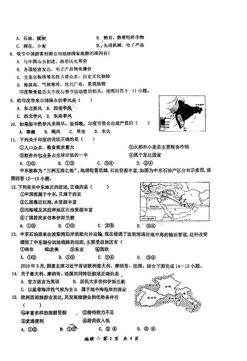 安徽省六安市汇文中学、汇文学校2023_2024学年七年级下学期期末素质评估地理试卷02