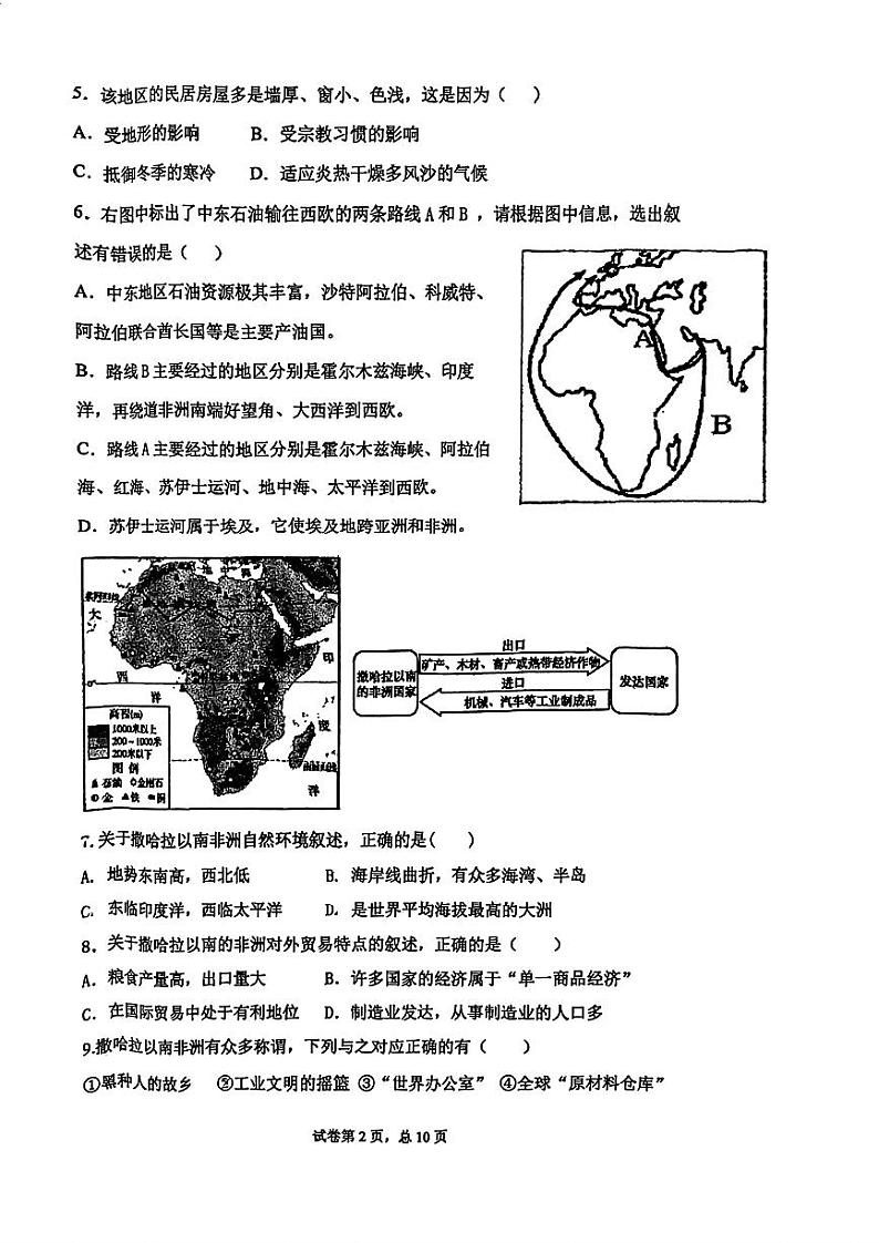 天津市河北区天津外国语大学附属外国语学校2023-2024学年七年级下学期期末地理试题第2页