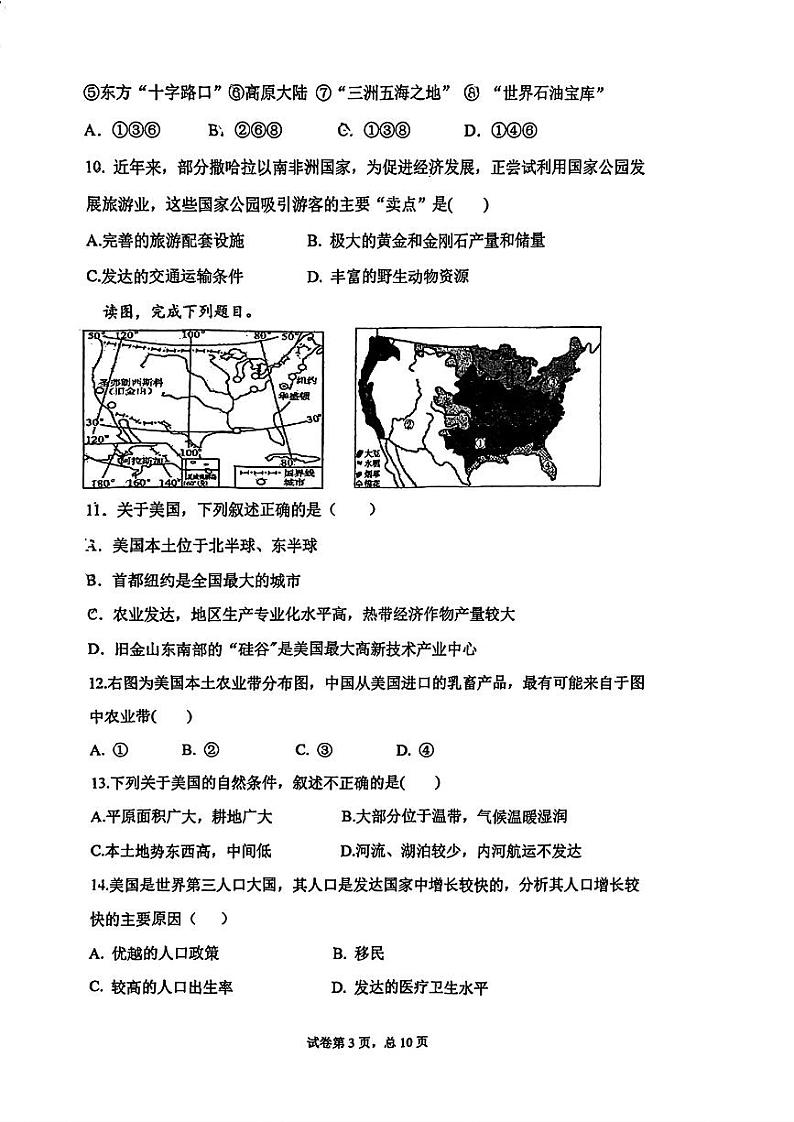 天津市河北区天津外国语大学附属外国语学校2023-2024学年七年级下学期期末地理试题第3页