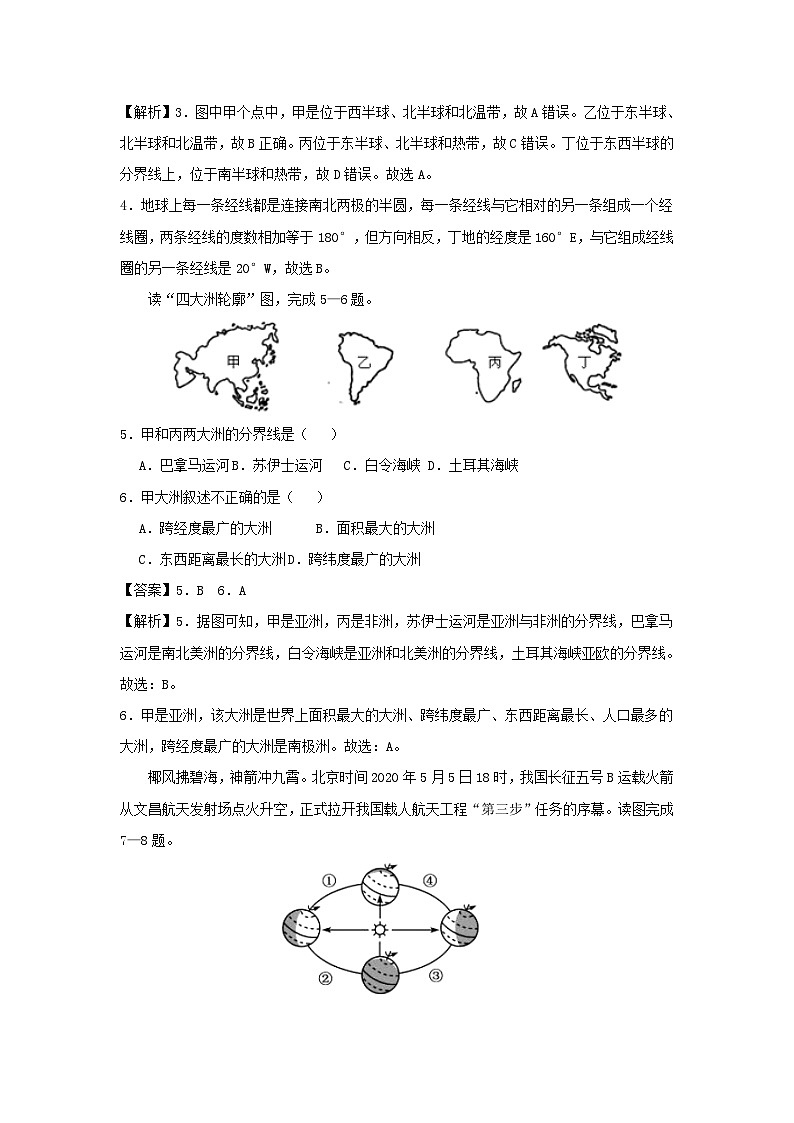 2020-2021学年七年级上册地理期中试卷及答案C卷（人教版）第2页