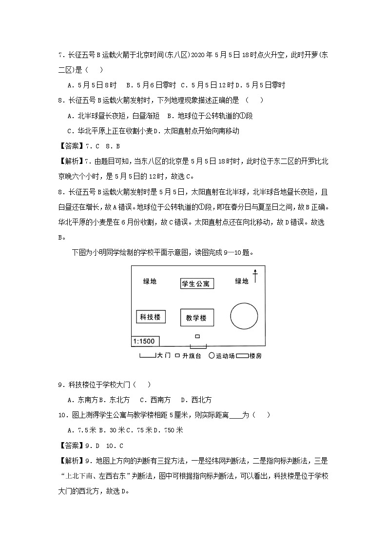 2020-2021学年七年级上册地理期中试卷及答案C卷（人教版）第3页