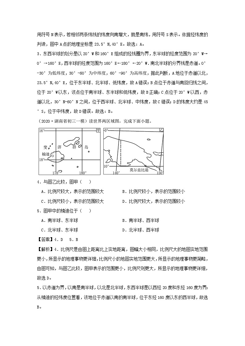 2020-2021学年七年级上册地理期中试卷及答案A卷（人教版）02