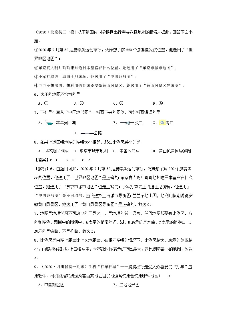 2020-2021学年七年级上册地理期中试卷及答案A卷（人教版）03