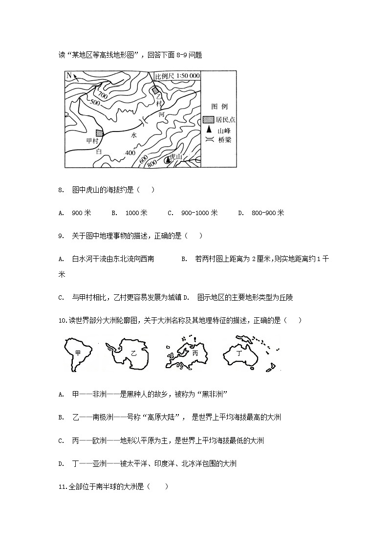2020-2021学年七年级上册地理期末试卷及答案B卷（人教版）02