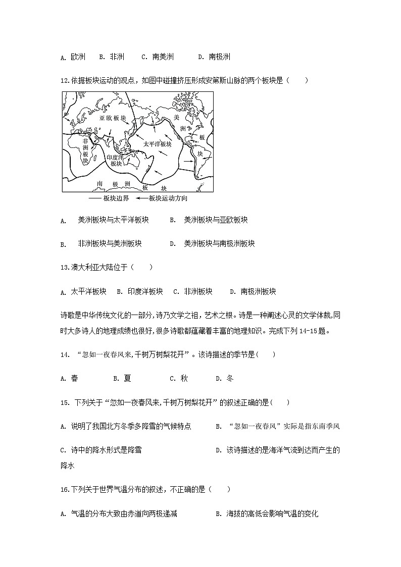 2020-2021学年七年级上册地理期末试卷及答案B卷（人教版）03