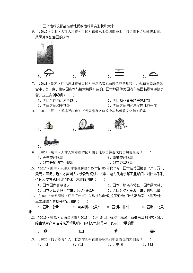 2020-2021学年七年级上册地理期末模拟试卷及答案（人教版）02