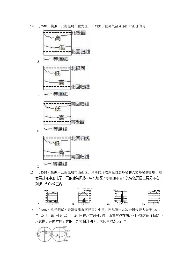 2020-2021学年七年级上册地理期末模拟试卷及答案（人教版）03