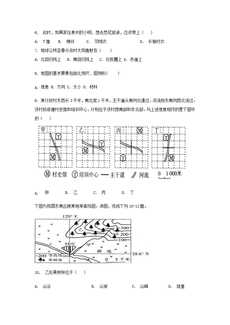 2020-2021学年七年级上册地理期末试卷及答案A卷（人教版）02