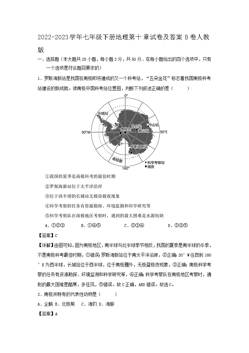 2022-2023学年七年级下册地理第十章试卷及答案B卷（人教版）第1页