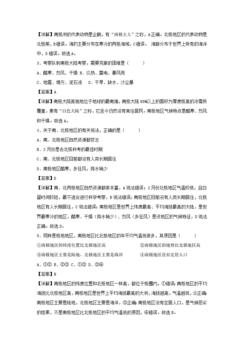 2022-2023学年七年级下册地理第十章试卷及答案B卷（人教版）第2页
