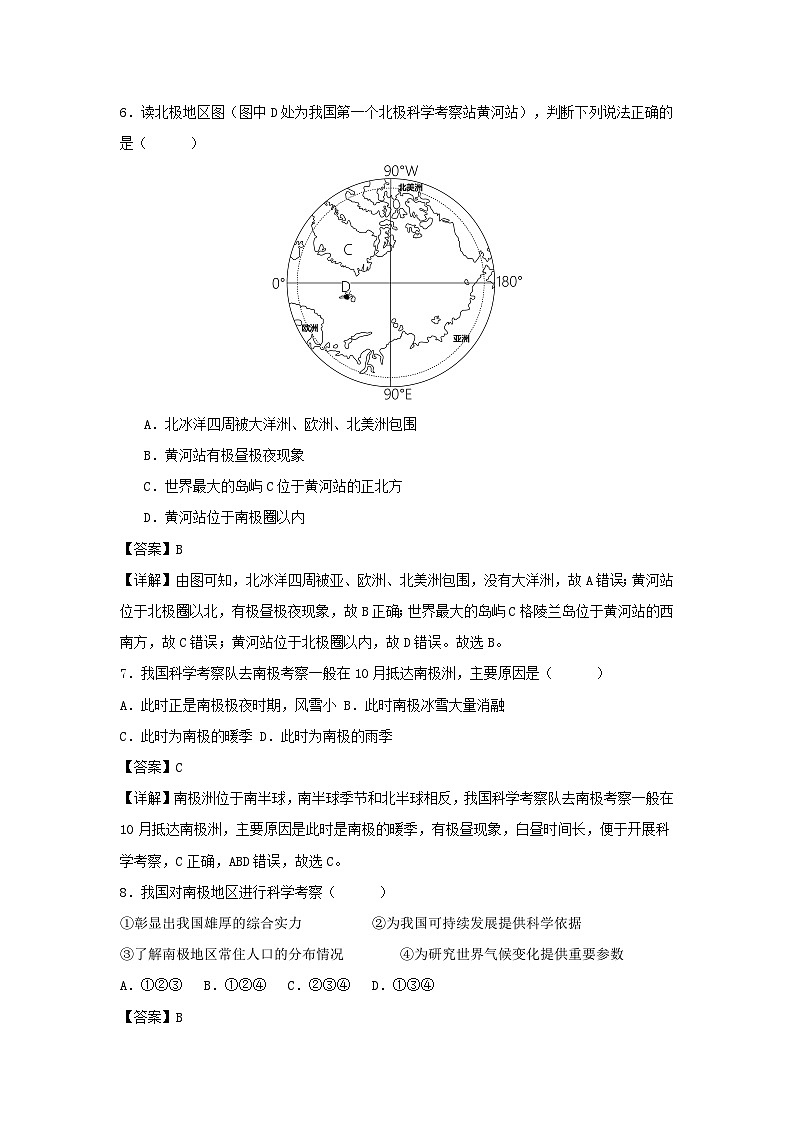 2022-2023学年七年级下册地理第十章试卷及答案B卷（人教版）第3页