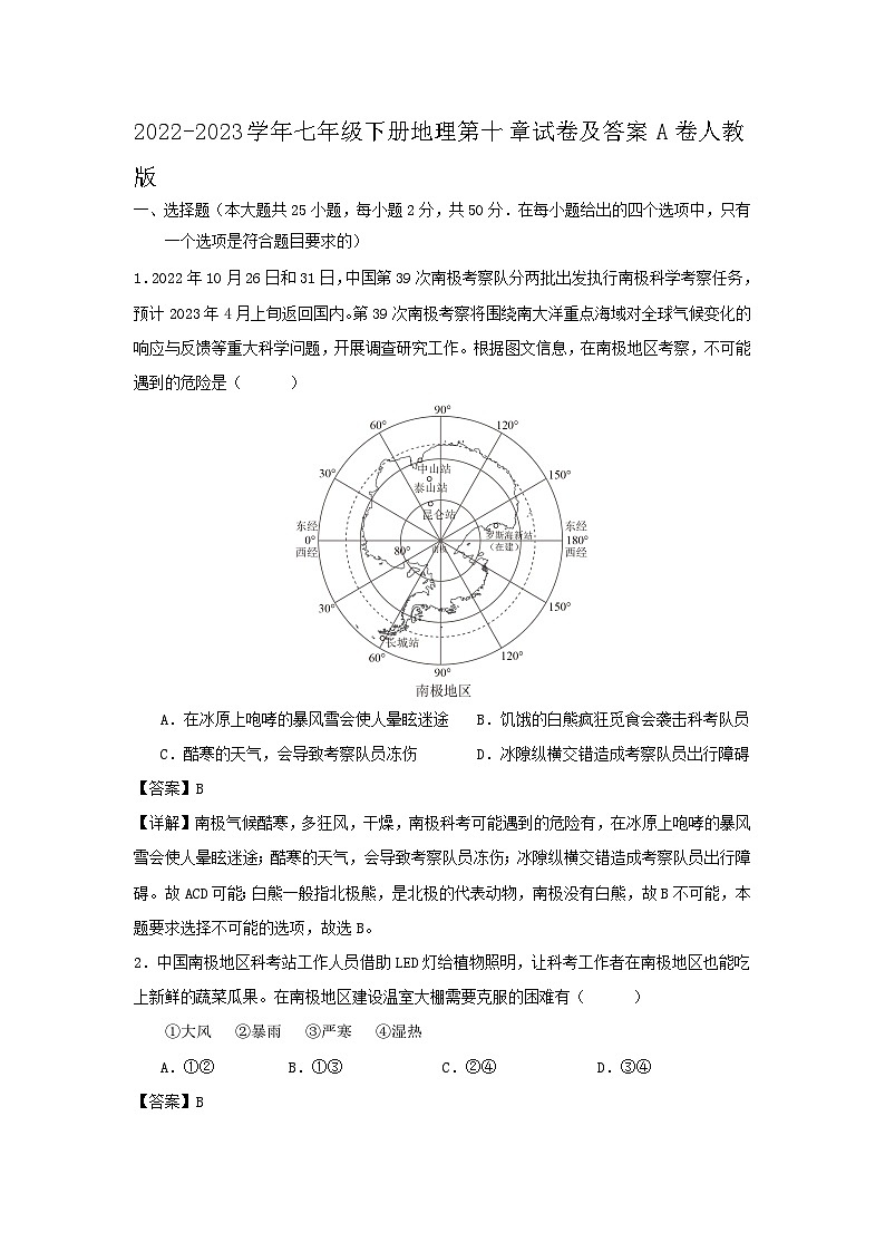 2022-2023学年七年级下册地理第十章试卷及答案A卷（人教版）第1页