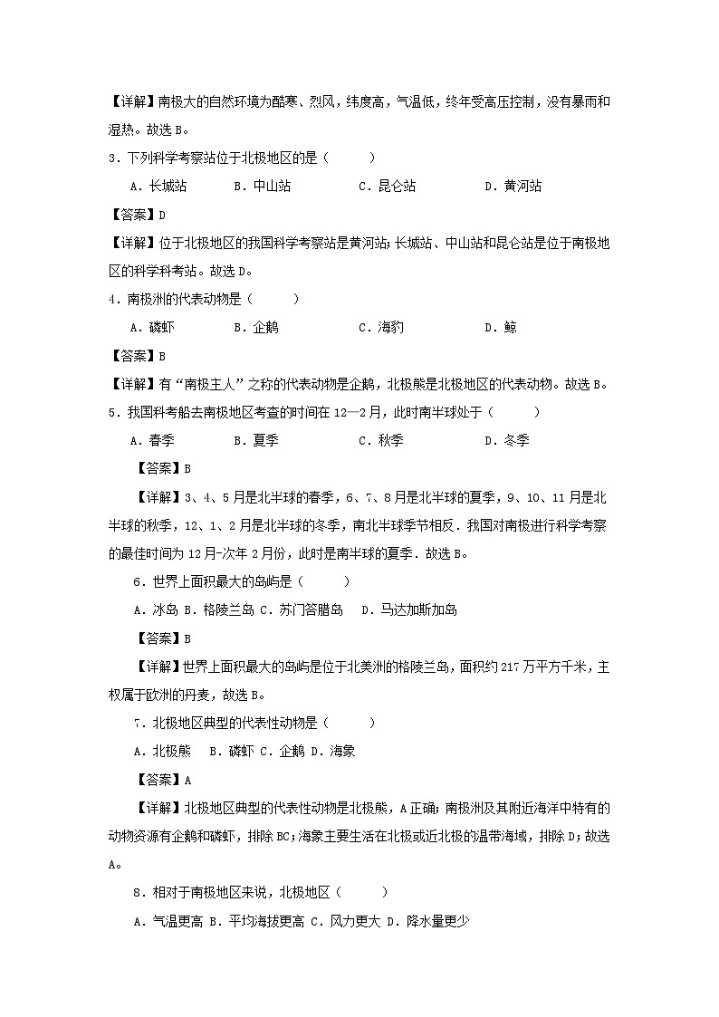 2022-2023学年七年级下册地理第十章试卷及答案A卷（人教版）第2页