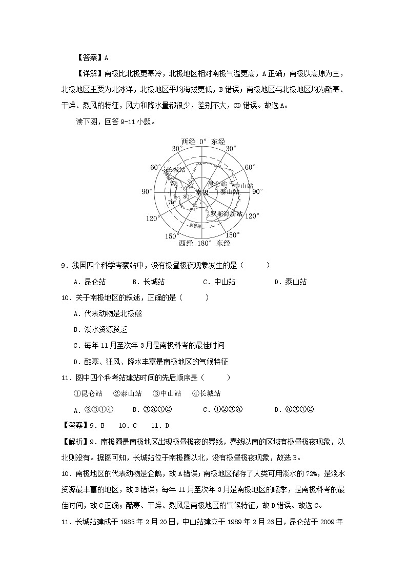 2022-2023学年七年级下册地理第十章试卷及答案A卷（人教版）第3页