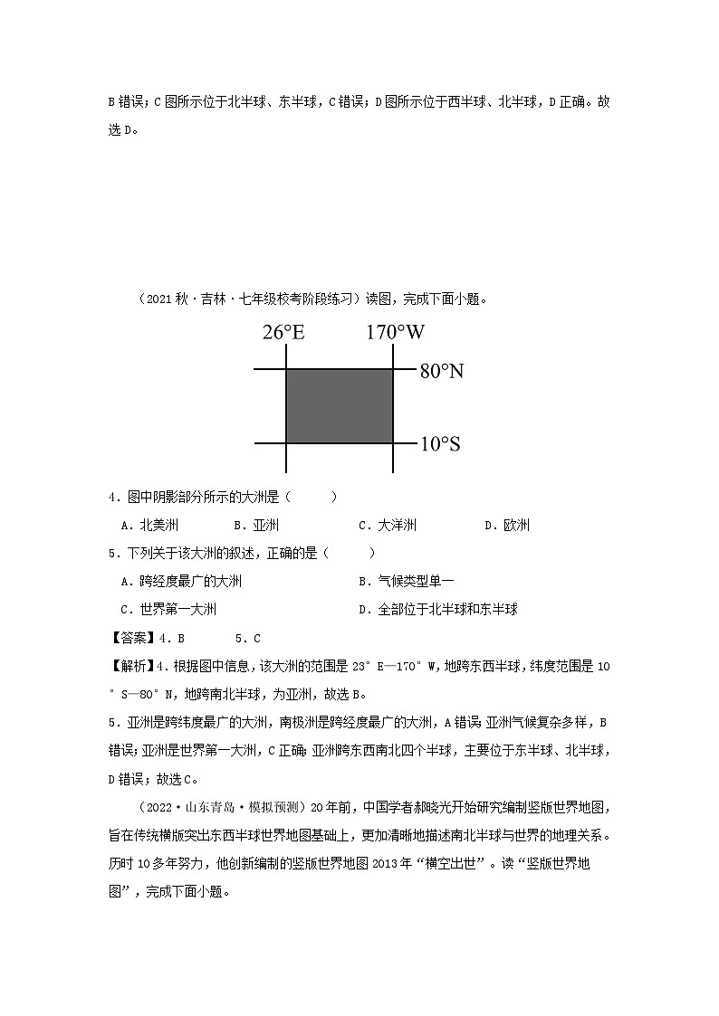 2022-2023学年七年级下册地理第六章试卷及答案B卷（人教版）02