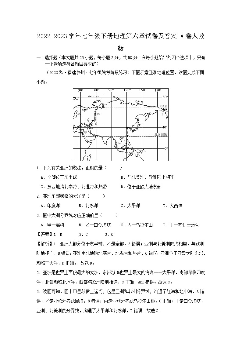 2022-2023学年七年级下册地理第六章试卷及答案A卷（人教版）01