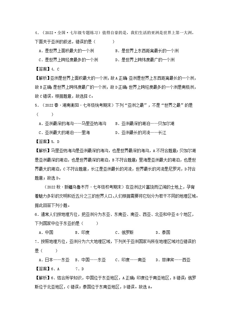 2022-2023学年七年级下册地理第六章试卷及答案A卷（人教版）02