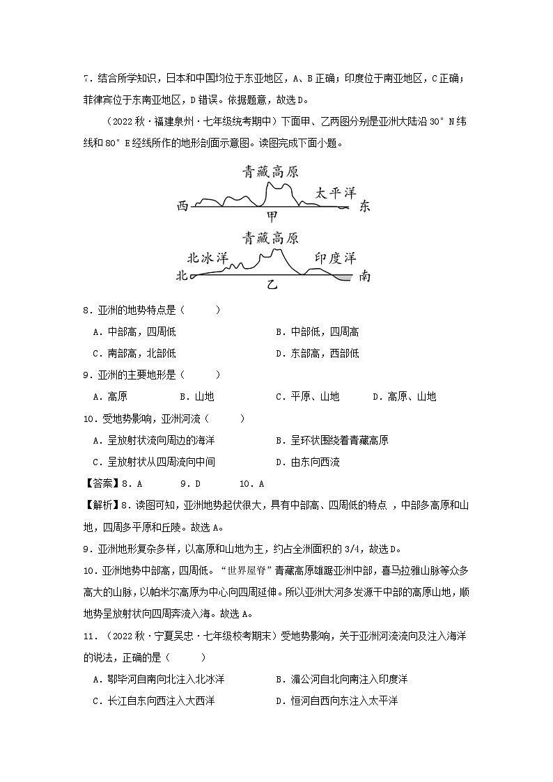 2022-2023学年七年级下册地理第六章试卷及答案A卷（人教版）03