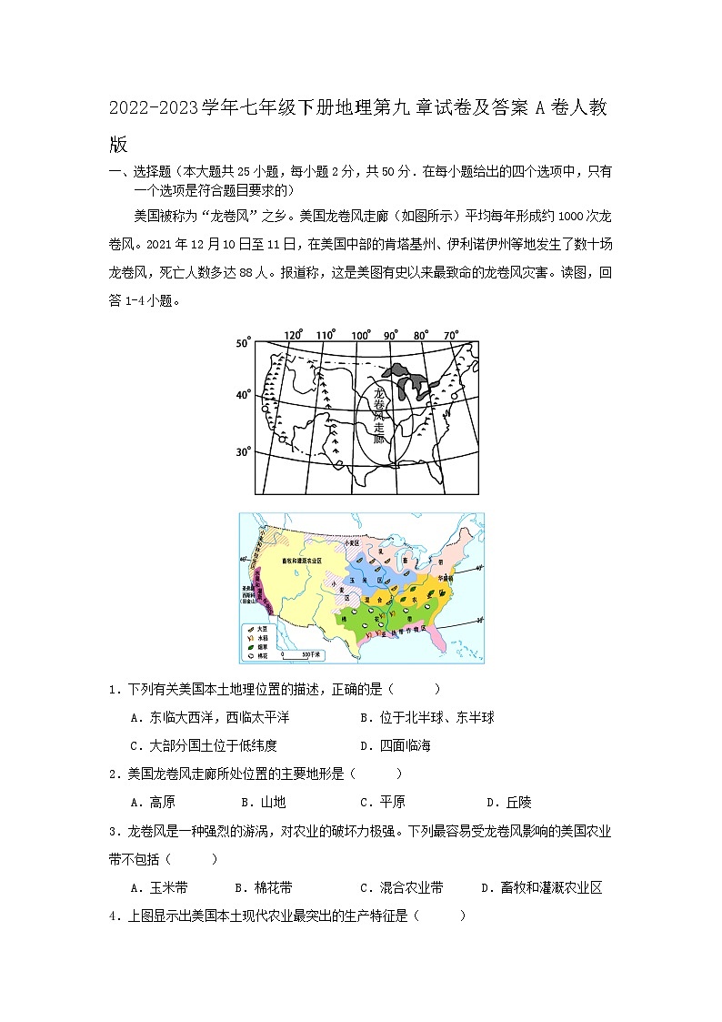 2022-2023学年七年级下册地理第九章试卷及答案A卷（人教版）01