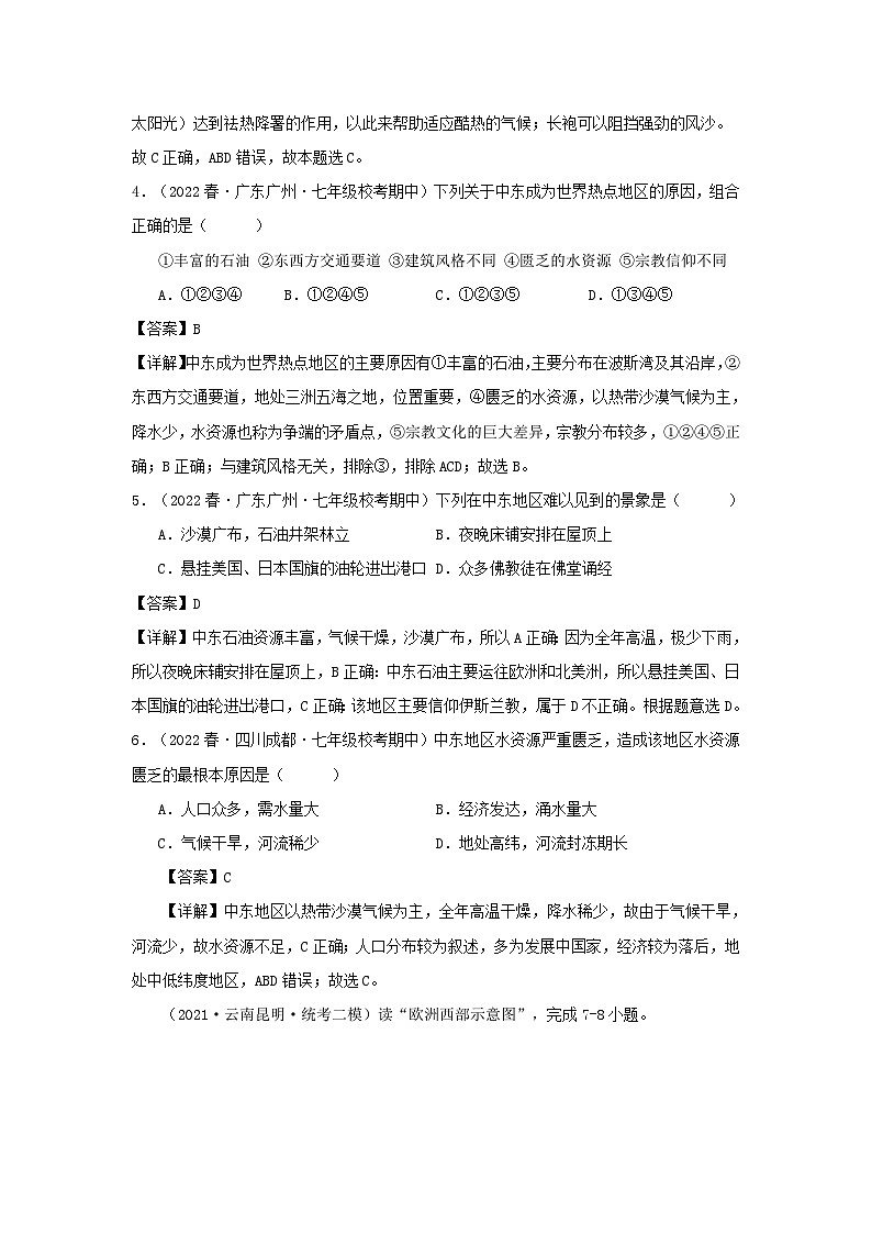 2022-2023学年七年级下册地理第八章试卷及答案B卷（人教版）第2页