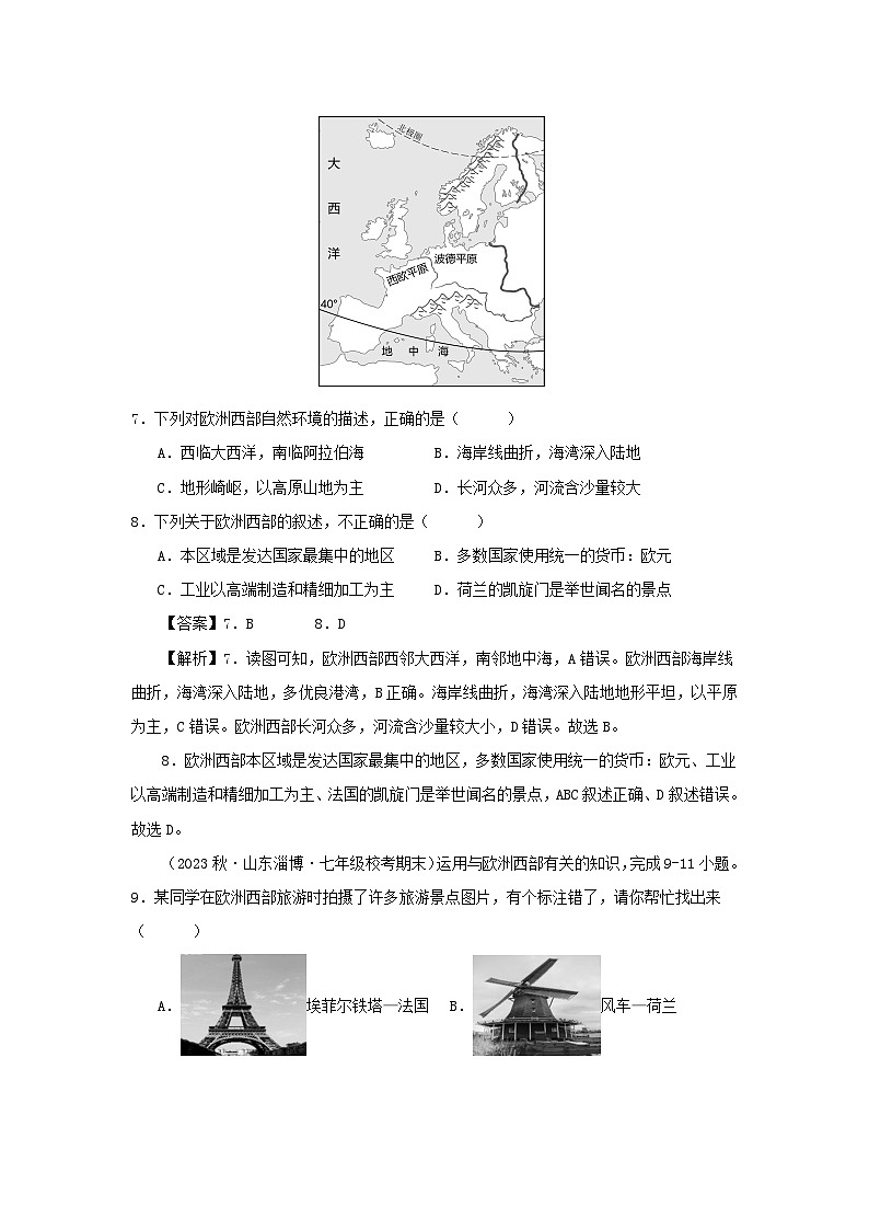 2022-2023学年七年级下册地理第八章试卷及答案B卷（人教版）第3页