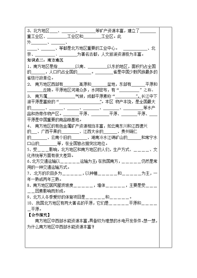 2.第五章 第二节北方地区和南方地区学案第2页