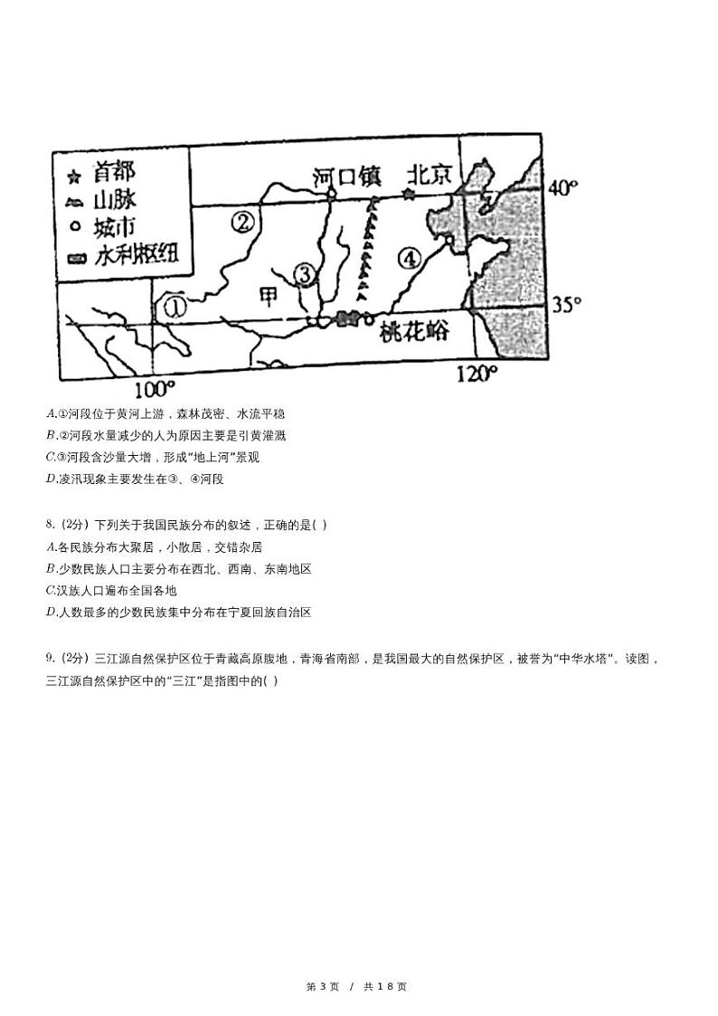 2022年内蒙古呼伦贝尔市阿荣旗中考地理一模试卷03