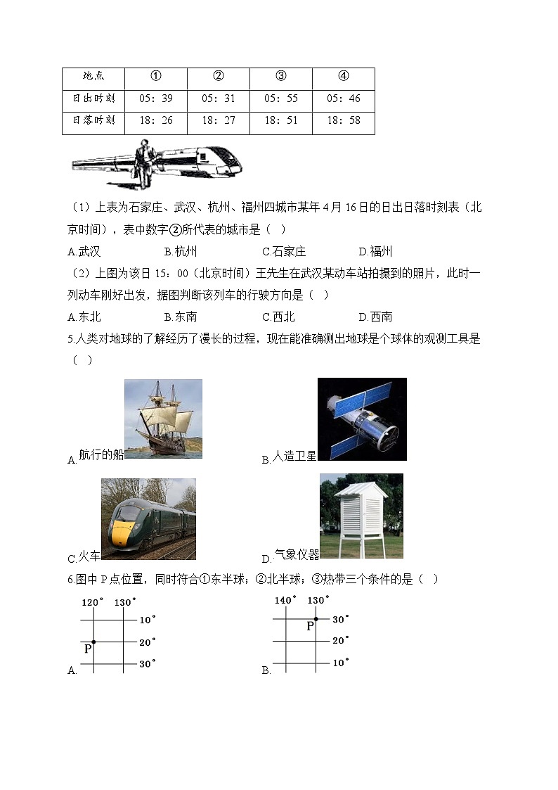 2023届中考地理高频考点综合练习：专题一 地球和地球仪（2）（含解析）第3页