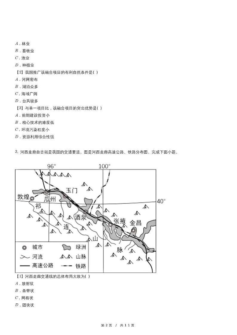 2023年内蒙古包头市中考地理真题02