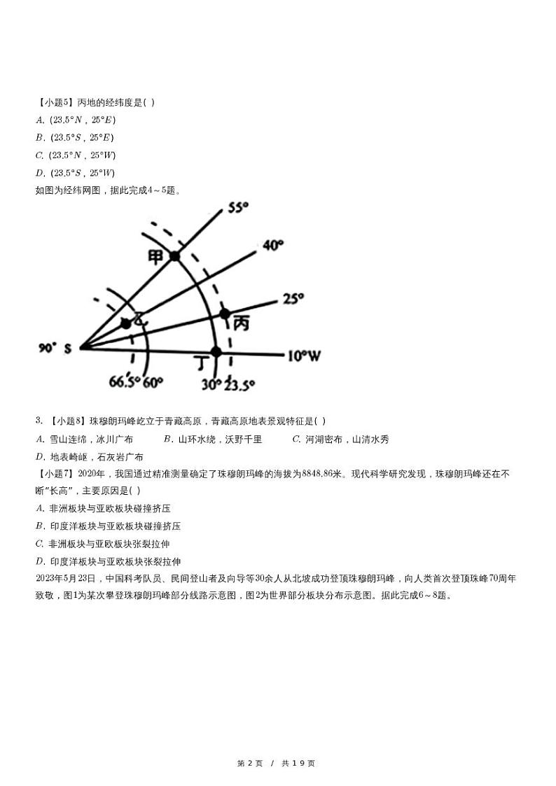 2024年吉林省长春市中考地理二模试卷第2页