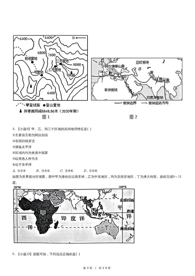 2024年吉林省长春市中考地理二模试卷第3页